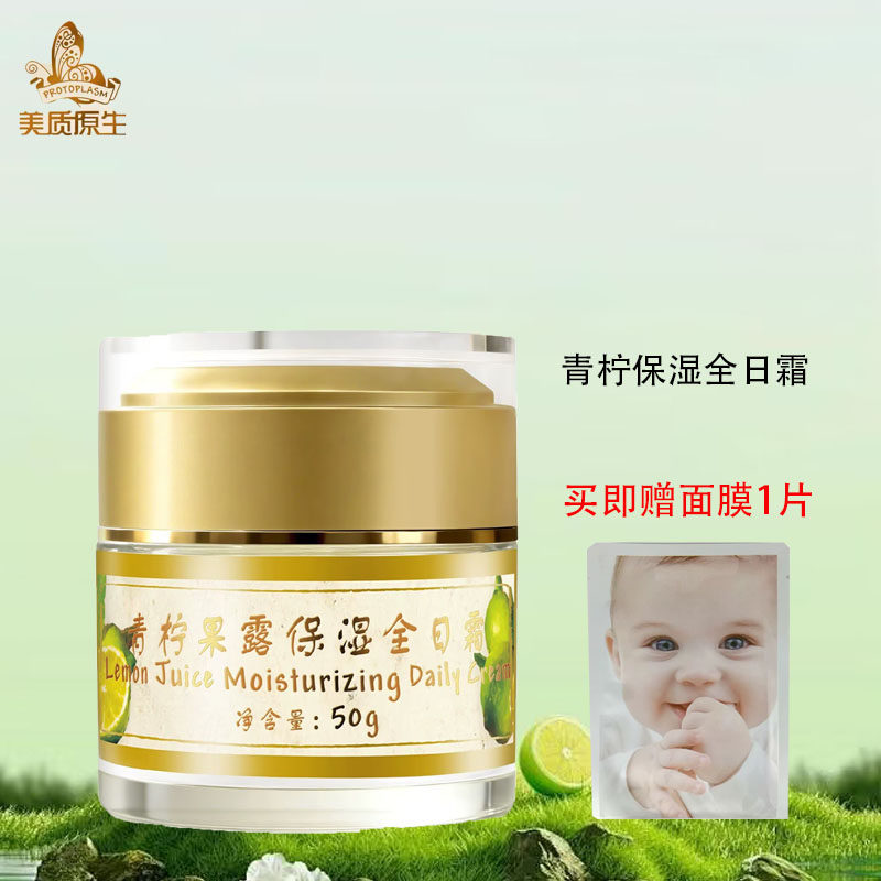 专柜正品  美质原生青柠果露保湿全日霜50g