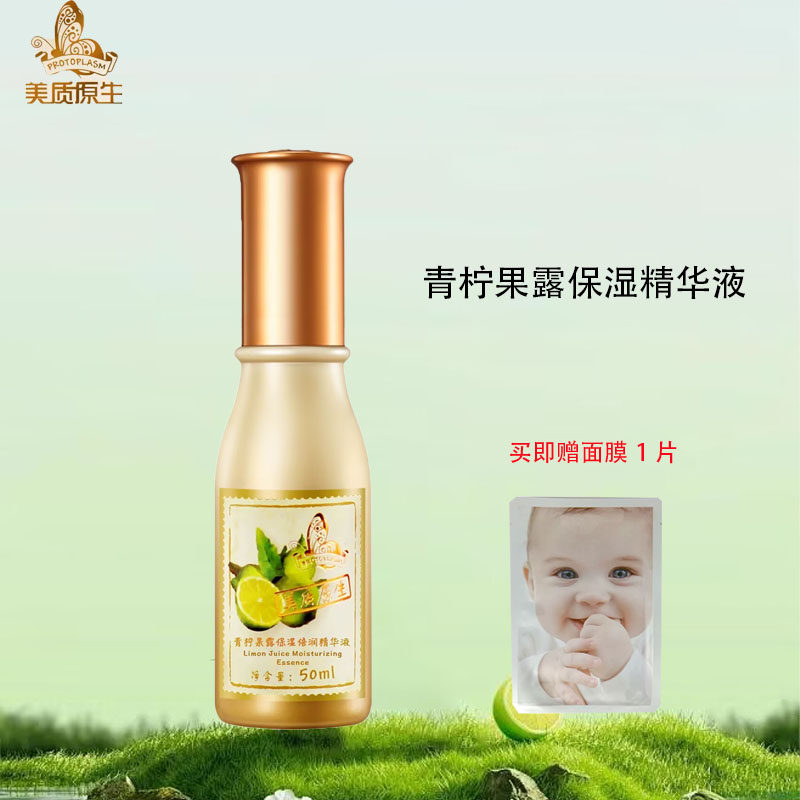 美质原生青柠果露保湿倍润精华液50ml