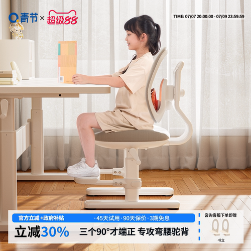 青节学生学习椅坐姿调节椅