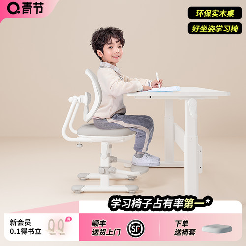 青节儿童学习椅子书桌椅套装学生办公椅可升降书桌椅子学生家用