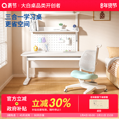青节儿童学习桌书桌书架一体桌子可升降书桌学生家用大白桌