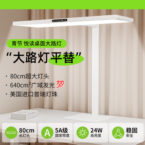 青节全光谱悦读桌面大路灯