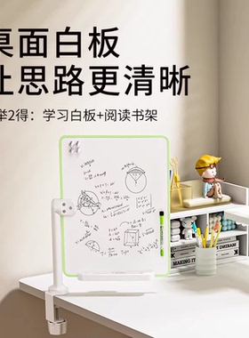 青节&大卫爸爸联名桌面小白板立式带支架写字儿童学习桌移动家用