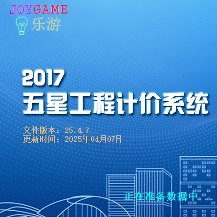代导五星计价软件excel五星工程计价软件导出福建五星导表