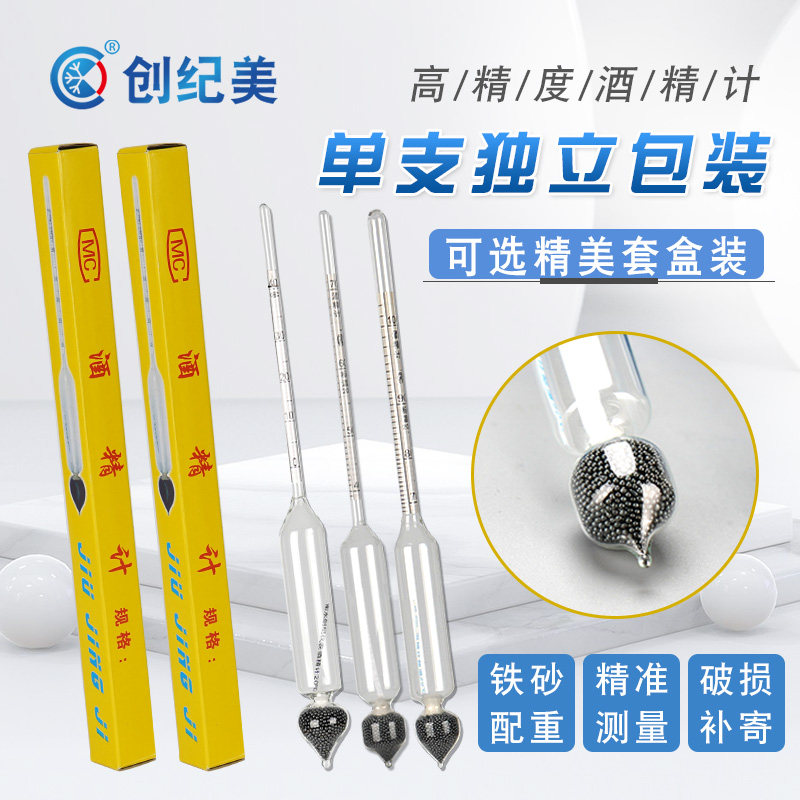 酒精度测量计白酒度数酒度计测量仪酒表酒尺量酒度数器酒精浓度计
