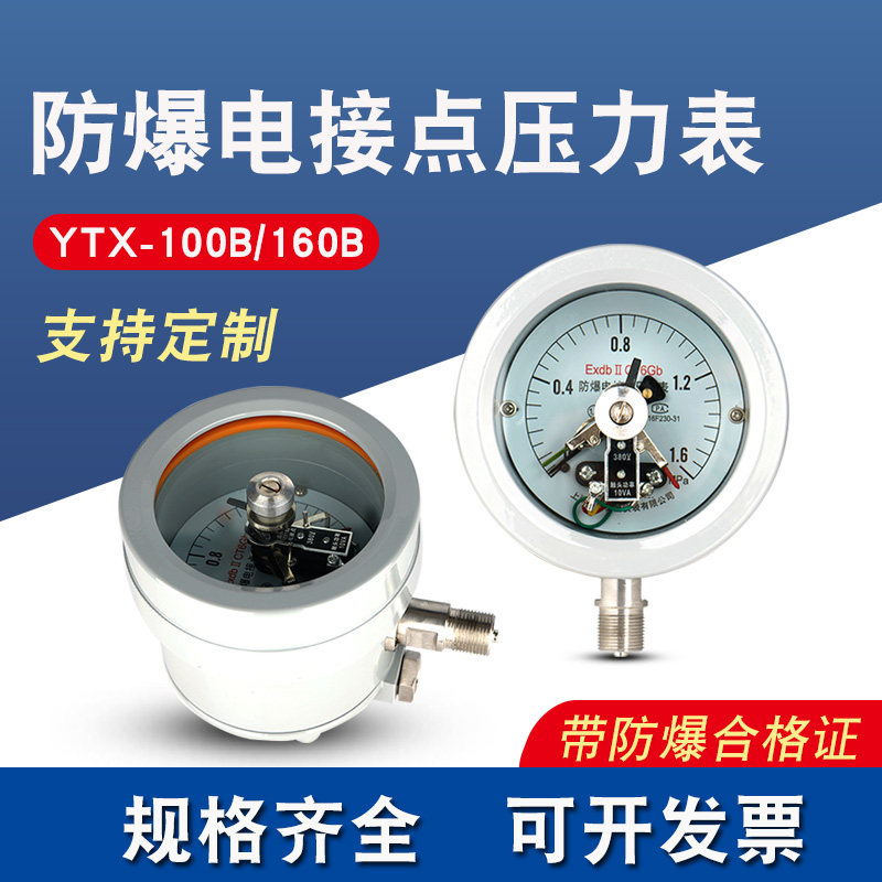 防爆电接点压力表YTX-100B/160B开关量ExdllCT6/BT6煤气研磨机用