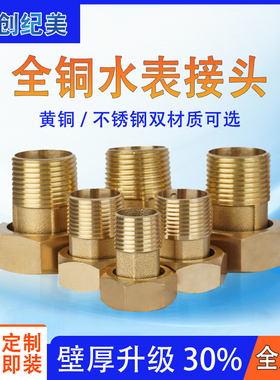 全铜/不锈钢水表接头4分6分1寸内外丝活接头家用水表水泵增压泵