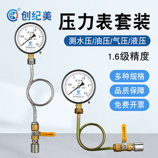 压力表套装 Y100水压表气压表带缓冲管底座阀门4分管道工业用