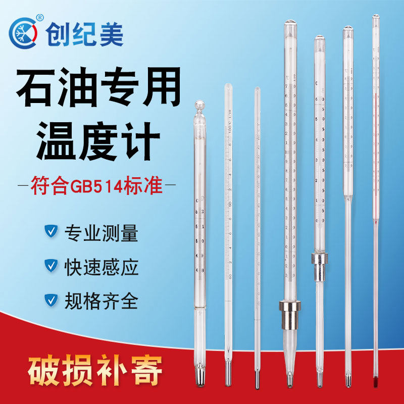 石油试验用温度计内标式