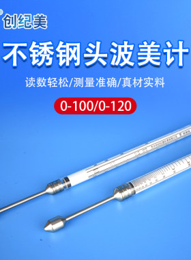 波美度测量计0-100涂料铸造业