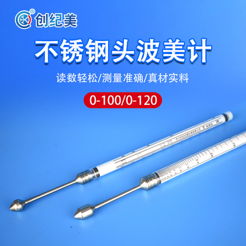 波美度测量计0-100涂料铸造业
