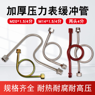 4分缓冲管加厚缓冲器压力表管不锈钢M20*1.5负压表弯管散热器