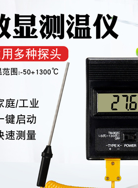 工业用温度计高温1100度测温仪探针式快速手持商用油温计水温计表