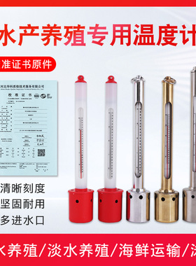 过检表层水温表海水温度计养殖水产文环保监测不锈钢测温仪带证书