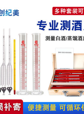 酒精计酒度计自酿白酒酒精度测量计木盒塑料盒套装酒度表检测仪
