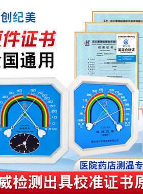 工业级室温计干湿计药店医院实验室用温湿度计带校准报告计量证书