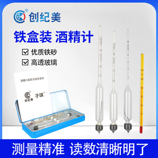白酒酒精度测量计铁盒三支组量酒度数器酒精计测酒精度数酒精测试