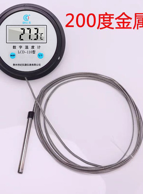 电子数字温度计 水温计测水温 数显温度计带探头高精度高温金属线