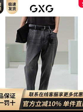 GXG男装 商场同款浅灰色锥形牛仔裤百搭休闲裤 24年夏G24X052004