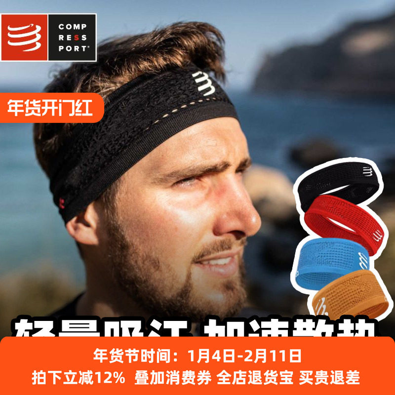 compressport吸导汗运动头巾男女跑步CS开关头带V2透气速干束发带