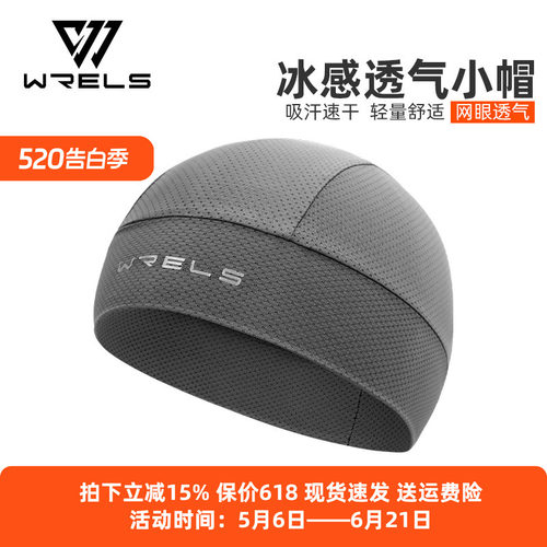 WRELS中性防晒冰丝帽子透气吸汗