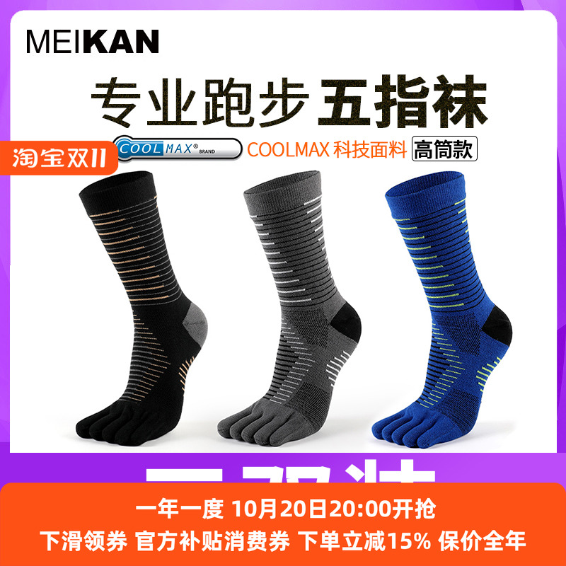 MEIKAN高筒速干外压缩五指袜