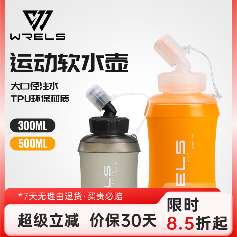 WRELS水壶斜嘴方便喝水大口径