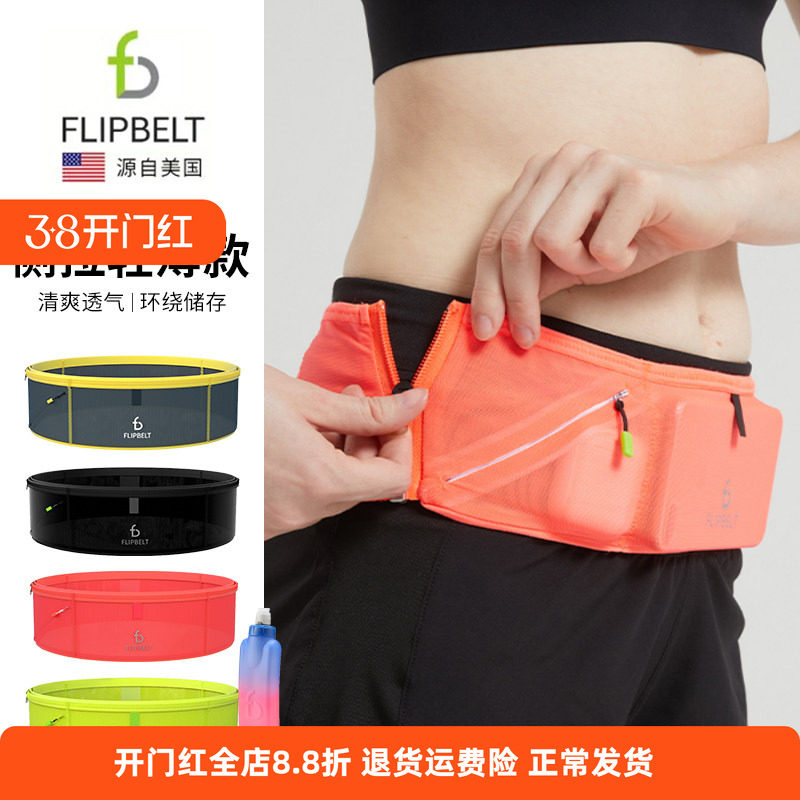 FlipBelt美国飞比特跑步腰包男女款运动健身隐形侧拉手机水壶腰带