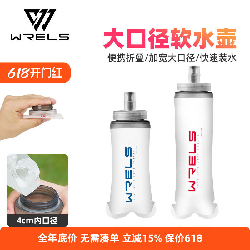运动软水壶越野跑步可折叠户外大口径水瓶骑行健身便捷大容量水袋