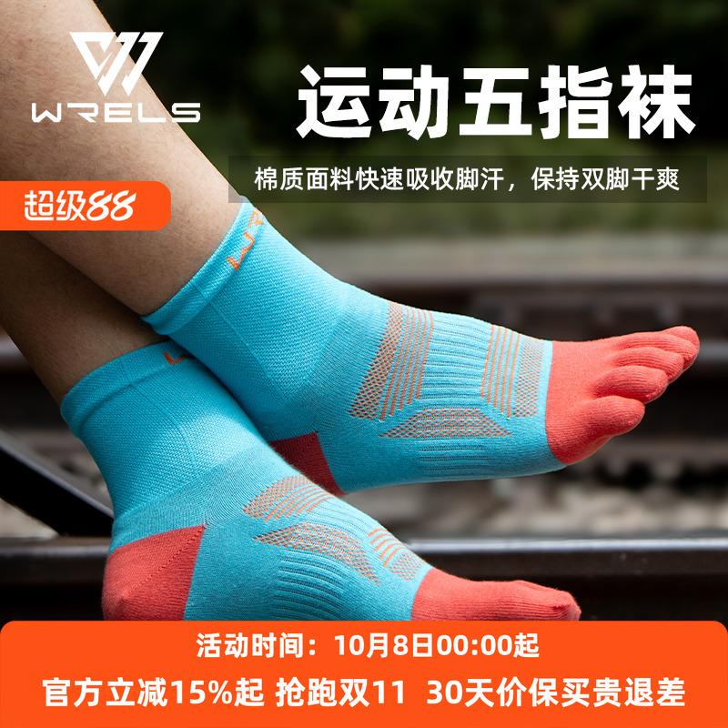 运动跑步五指袜中筒夏季吸湿排汗