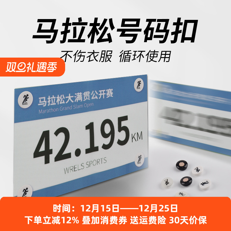 训练马拉松越野赛号码布固定扣
