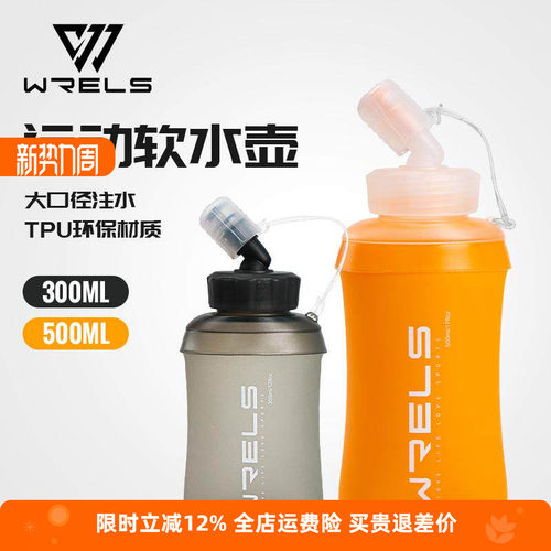 WRELS水壶斜嘴方便喝水大口径