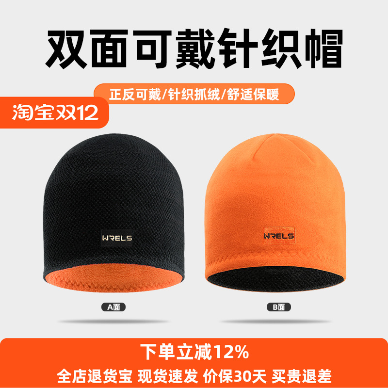 WRELS男女保暖防风帽双面可戴