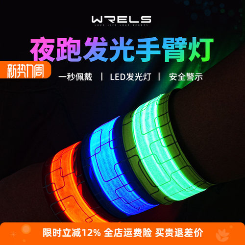 骑行夜跑手环警示灯充电束裤脚