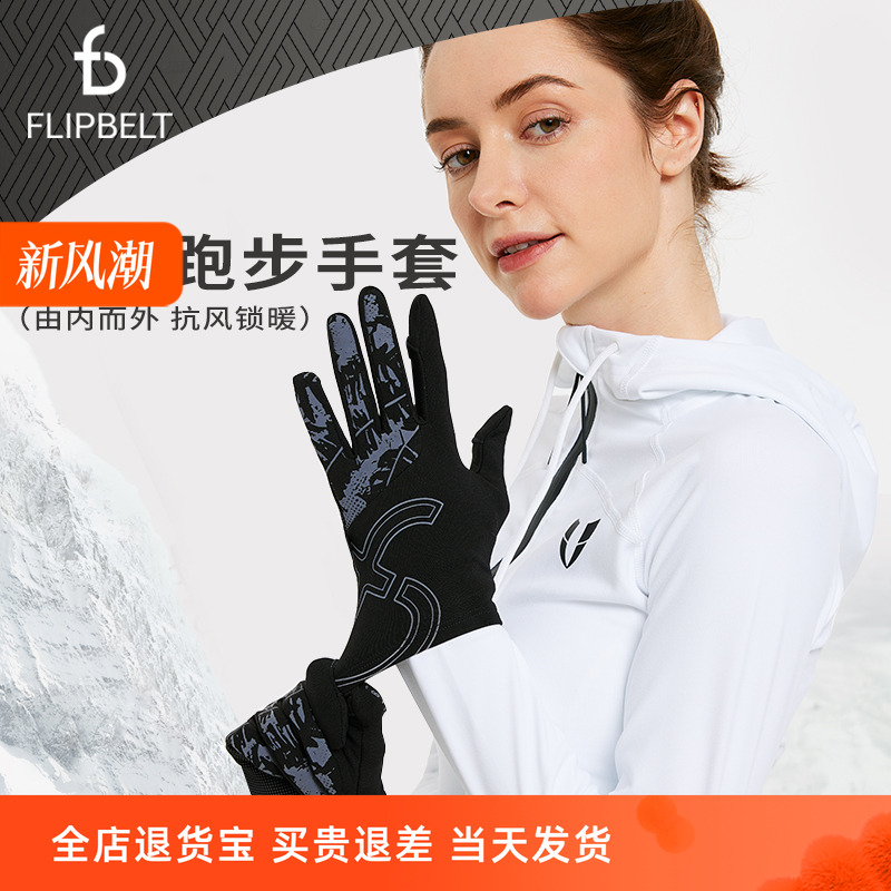 FlipBet夜光跑步手套保暖防滑