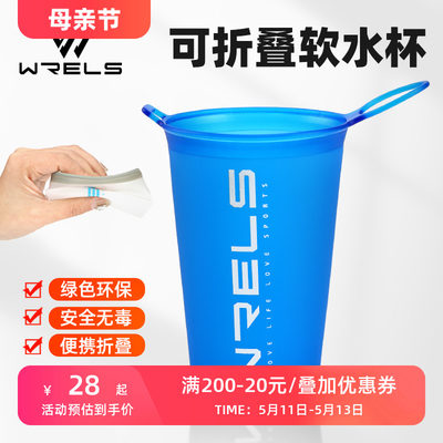 WRELS水杯小巧可折叠宽口径TPU