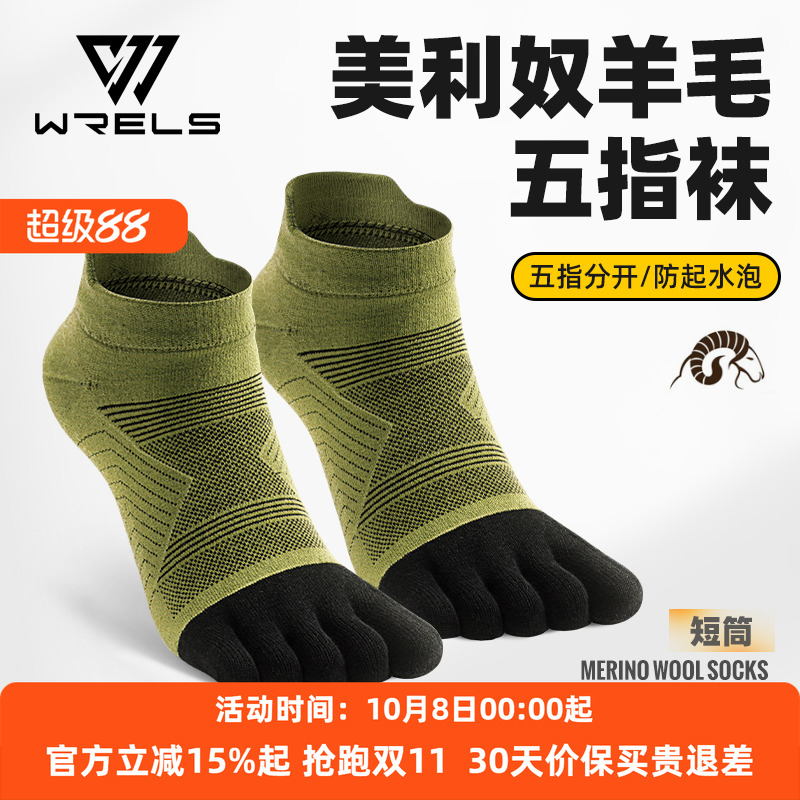 户外男女五指袜徒步羊毛袜