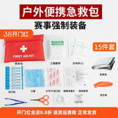 户外便捷急救包越野跑赛事强制装 备求生哨急救毯防护应急包医疗包