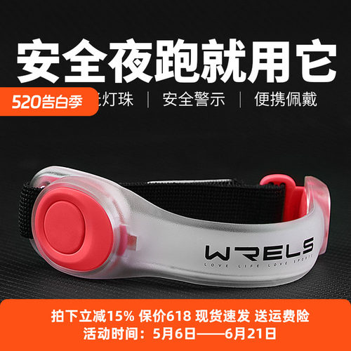 led运动手环夜跑骑行安全信号灯