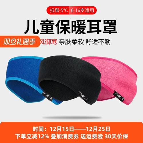 WRELS保暖防风发带护额儿童学生