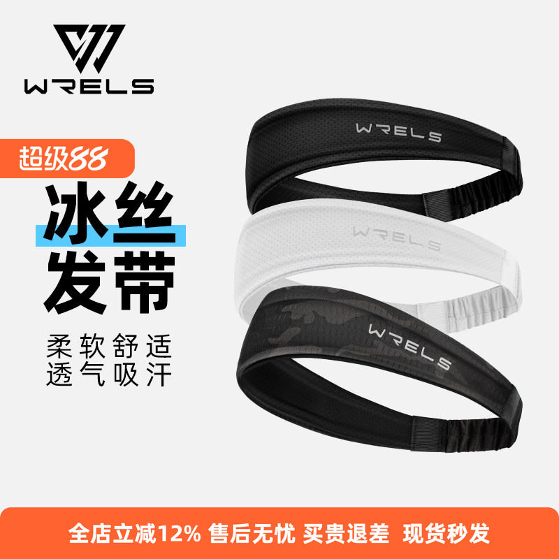 运动吸汗冰丝发带女跑步吸汗头带男篮球网球止汗带健身舒适束发带