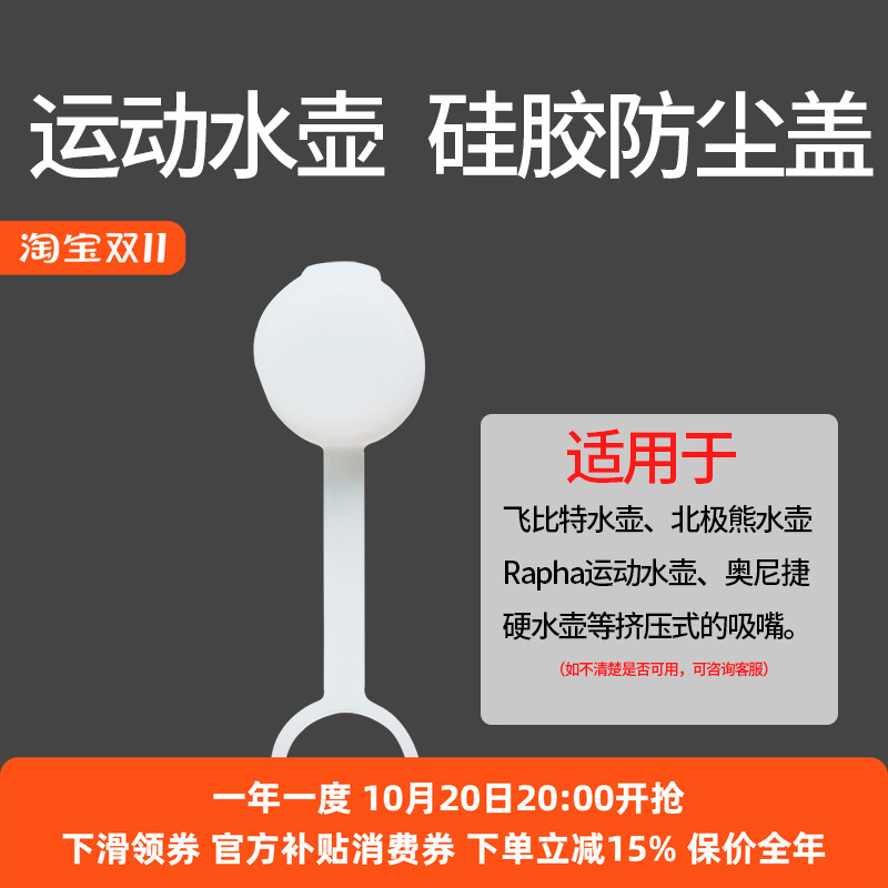 运动水壶防尘盖硅胶壶嘴盖配件飞比特/奥尼捷/峰驼/北极熊/Rapha