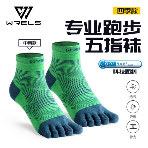 WRELS中五指袜吸汗耐磨速干袜子