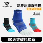 WRELS 户外越野跑分趾马拉松运动袜女 五指袜专业跑步袜男中筒夏季