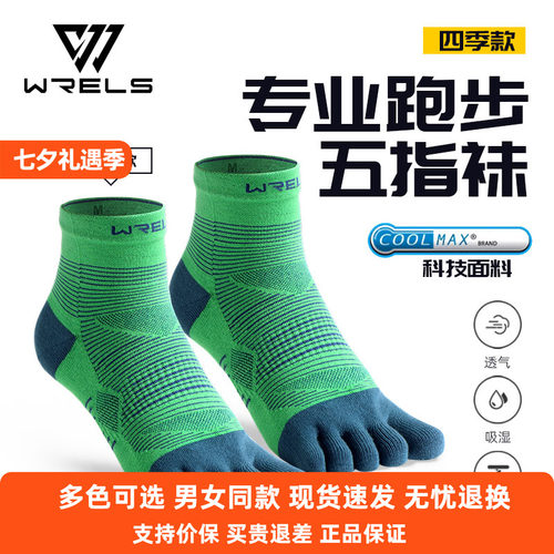 WRELS中五指袜吸汗耐磨速干袜子