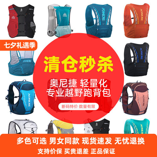 奥尼捷10L越野跑背包强制装备