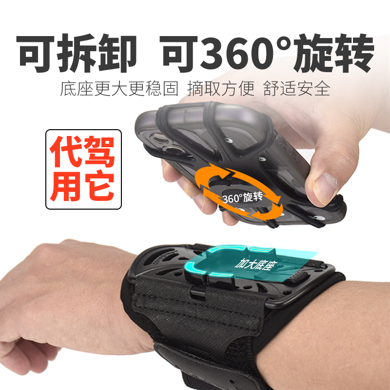 手腕带代驾手机支架通用可拍照快拆跑步运动手臂套滴滴导航外卖架