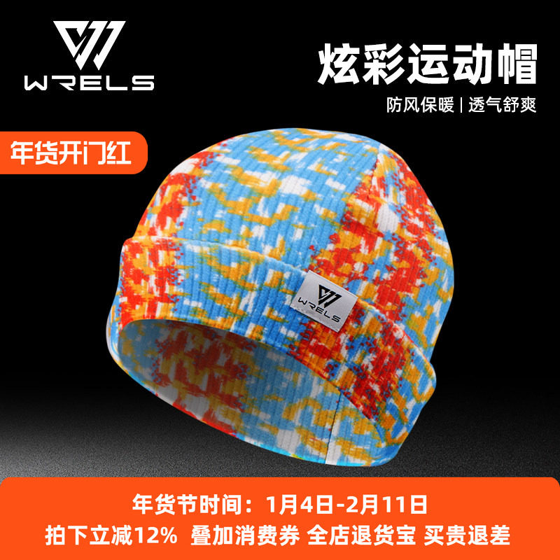 WRELS 秋冬保暖帽子时尚运动帽女炫彩跑步防风针织帽登山男护耳帽,运动包/户外包/配件,运动帽,淘宝优惠券,粉丝福利购,淘宝优惠卷