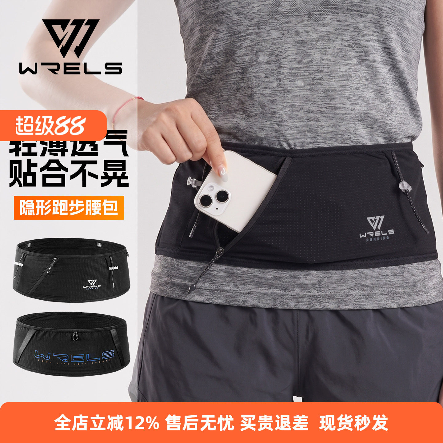 WRELS锐乐士马拉松跑步腰包男女款运动健身隐形侧拉手机水壶腰带