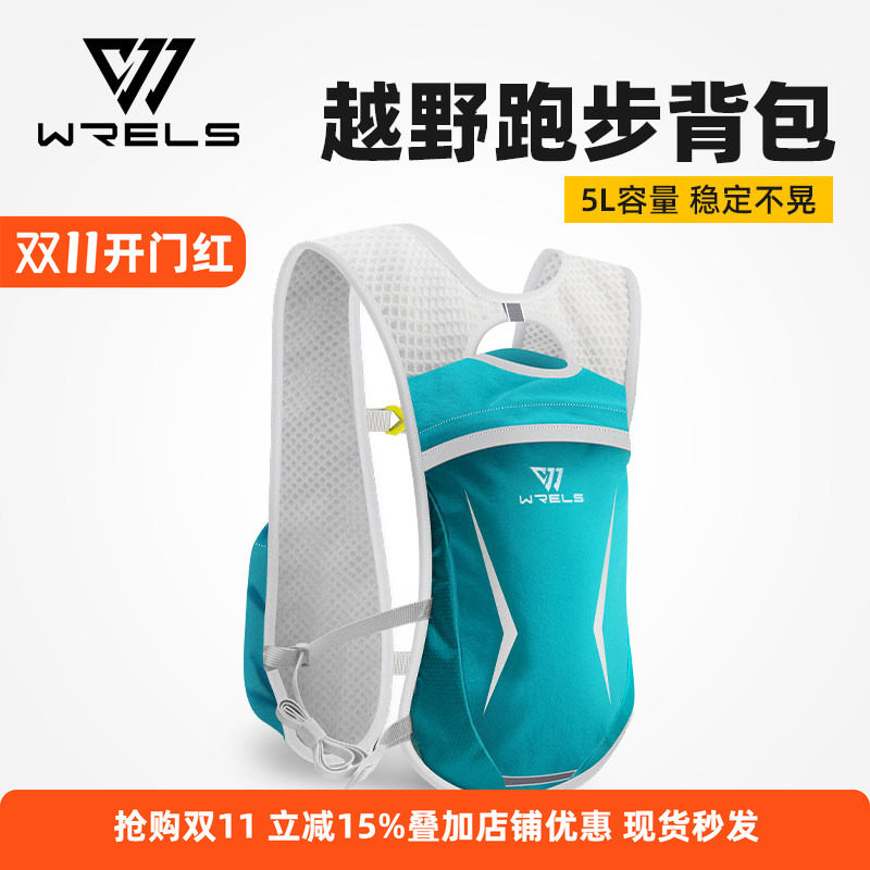 WRELS 越野跑步背包5L男女骑行包马拉松双肩包超轻贴身透气水壶包